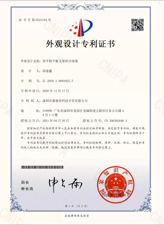 Distributor Appearance Patent